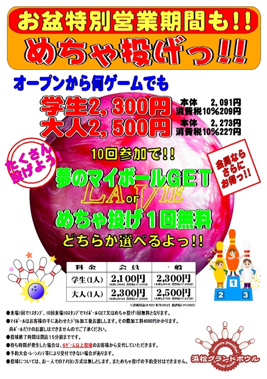 2022お盆特別料金 めちゃ投げPOP.jpg